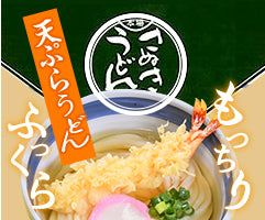 天ぷらうどんふっくらもっちり