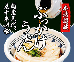 ぶっかけうどん