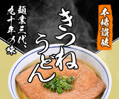 きつねうどん