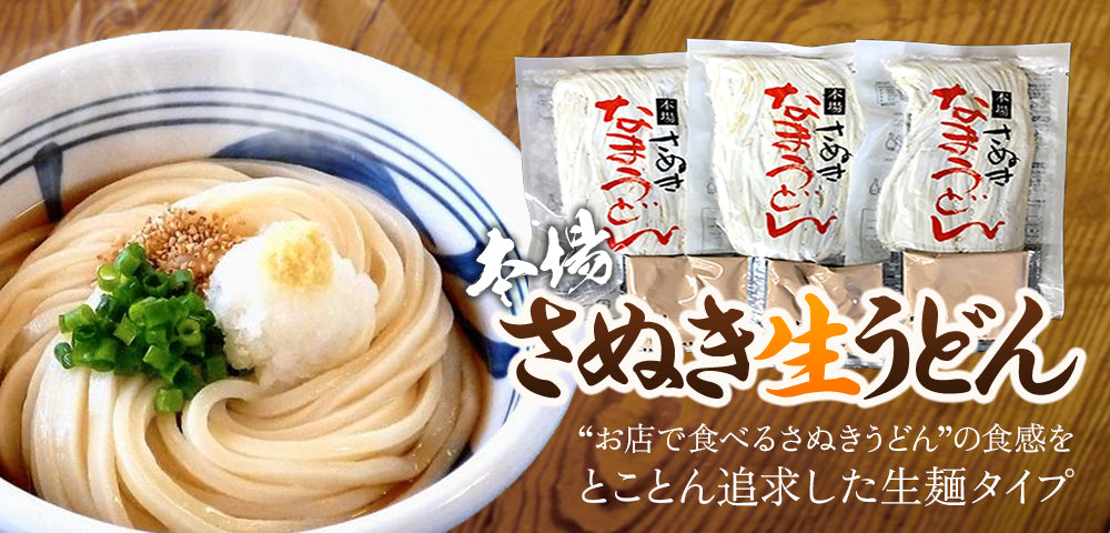 さぬき麺業》公式通販サイト – さぬき麺業 公式オンラインSHOP